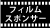 フィルムスポンサー