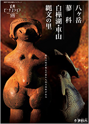 茅野市総合観光パンフレット