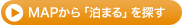MAPから「泊まる」を探す