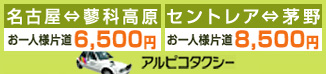 アルピコタクシー