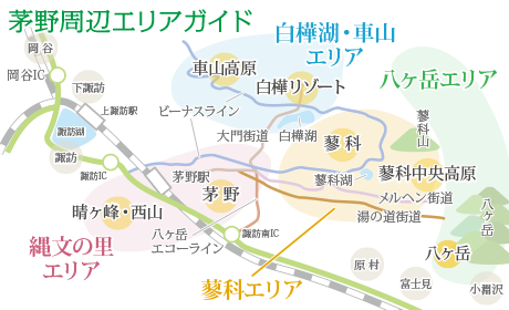 茅野周辺エリアガイド