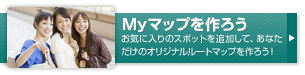 Myマップを作ろう