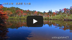 紅葉の北横岳