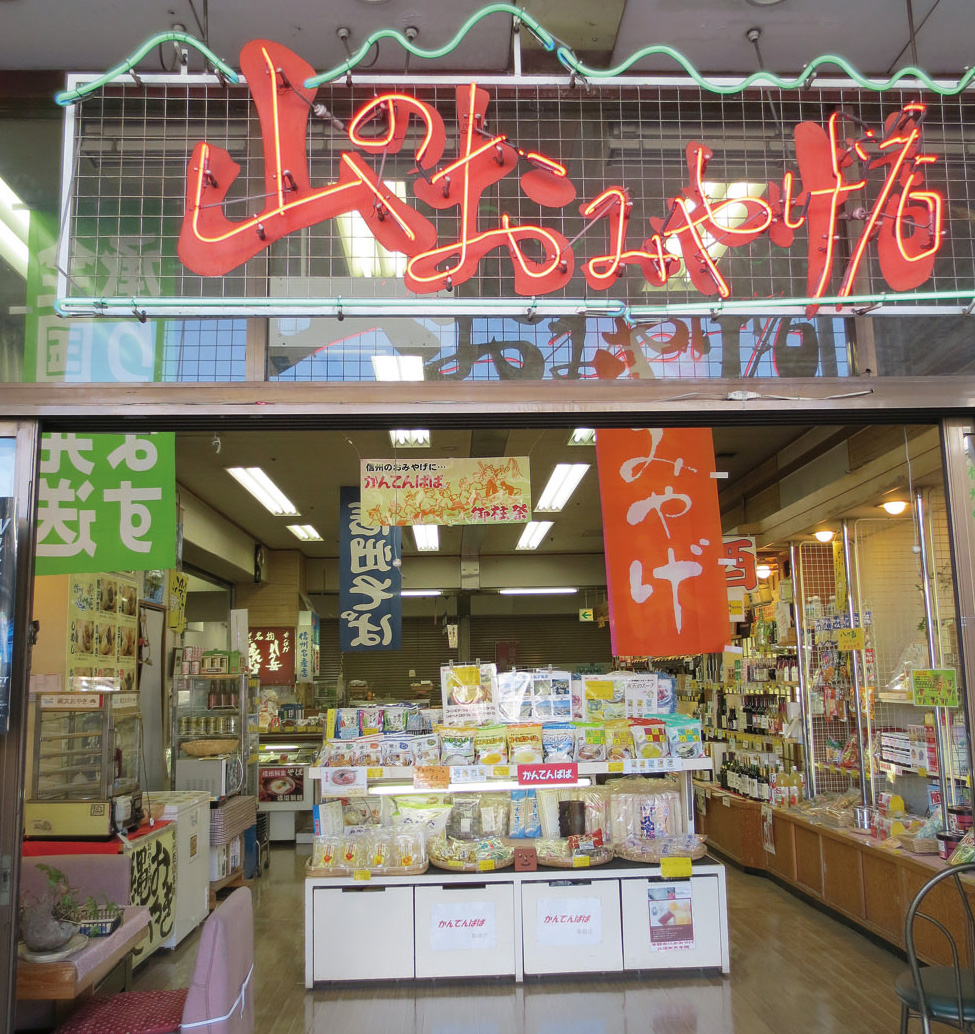 yamano_omiyage2