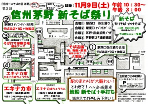 新そば祭り　当日案内