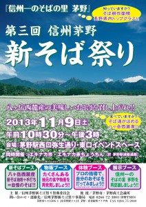 第３回新そば祭り