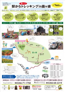 駅からトレッキング0515