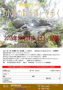 小津の散歩道チラシ