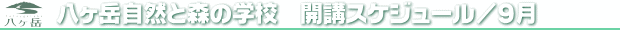 9月
